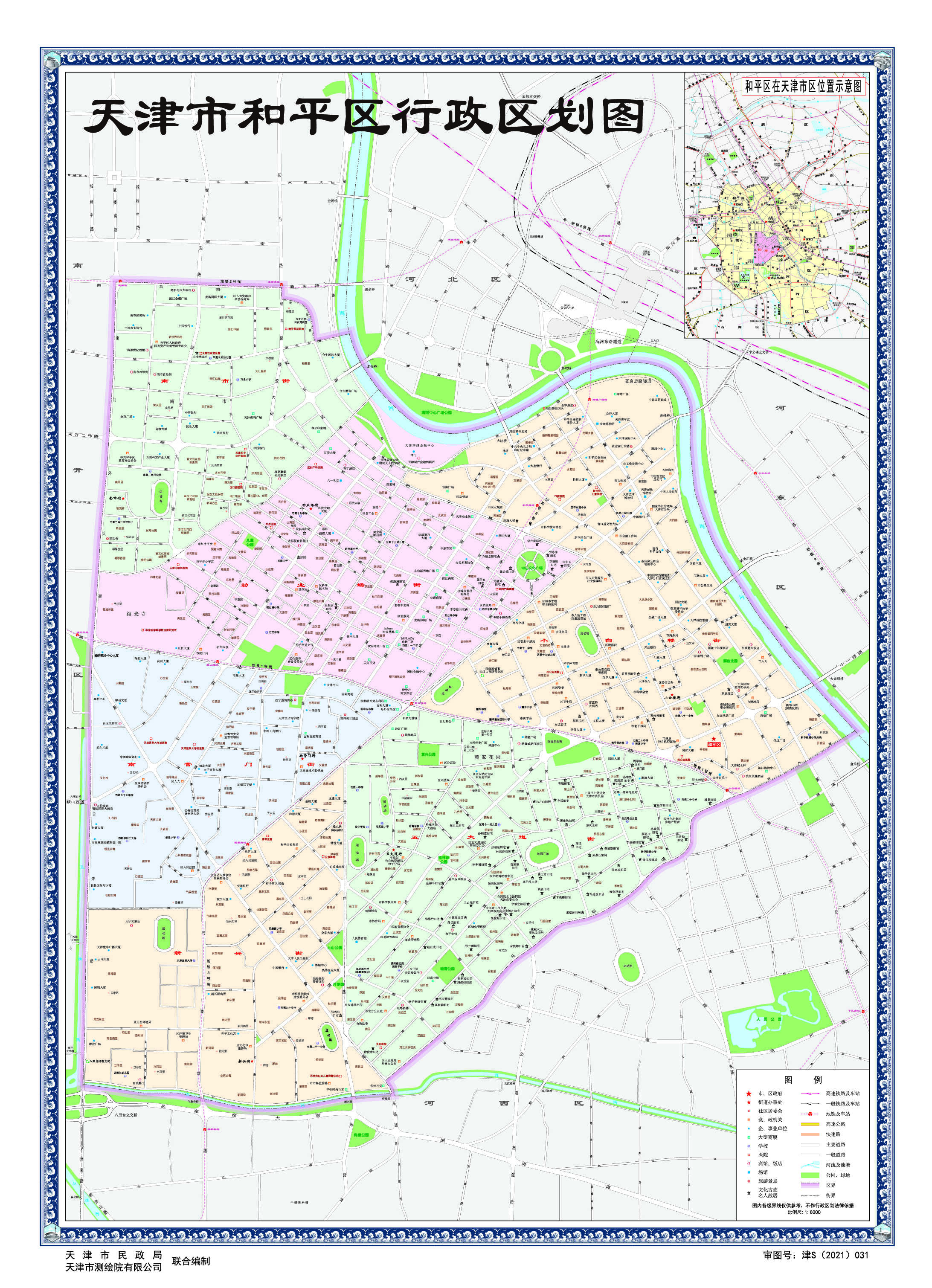 和平区行政区划图.jpg